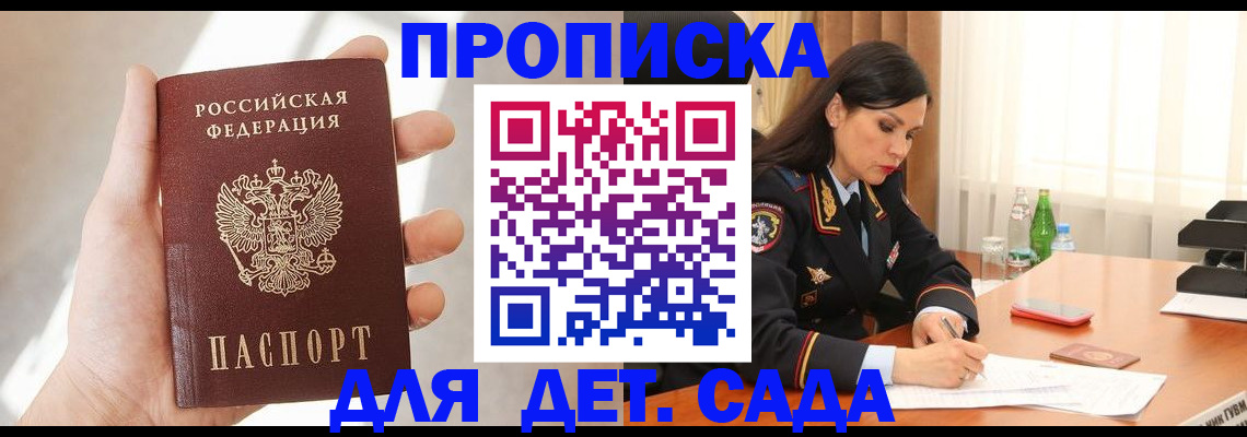 прописка штамп в Кинешме